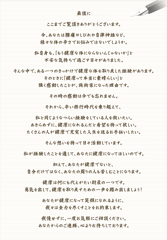 宮町整体院から皆様へお伝えしたいこと